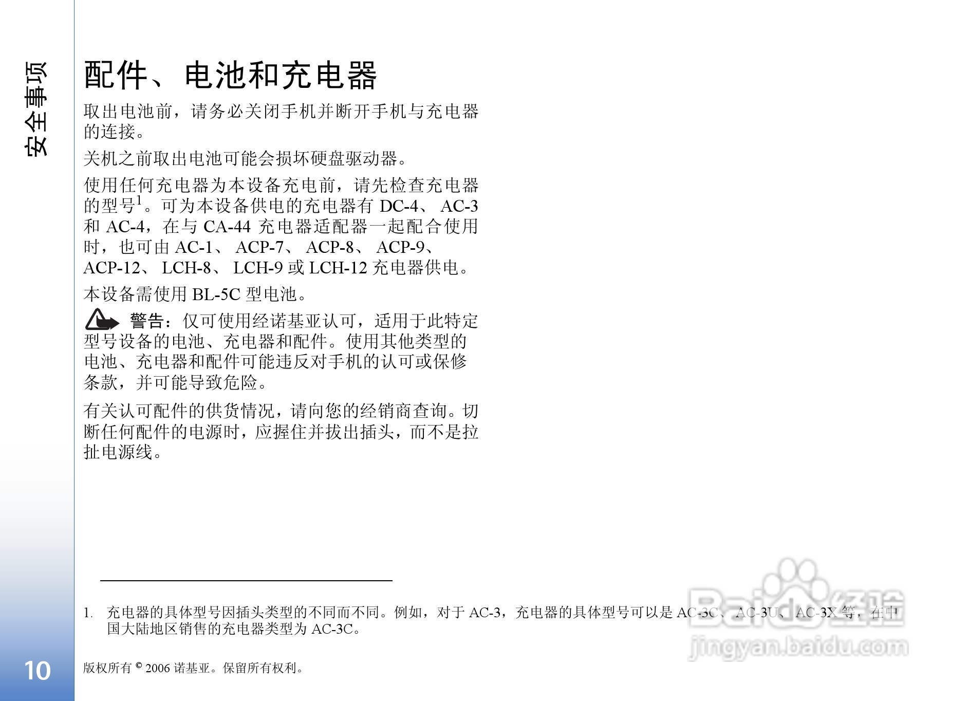 诺基亚N91手机使用说明书:[2]