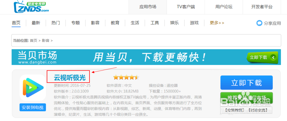 云视听极光是什么,安装下载方法
