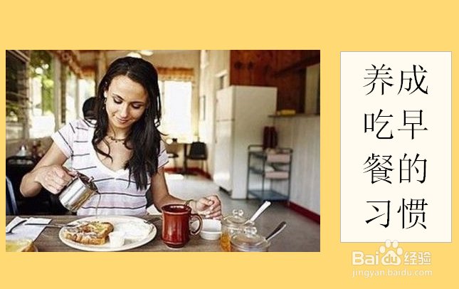 早上起床时我们该怎样做更有益健康?