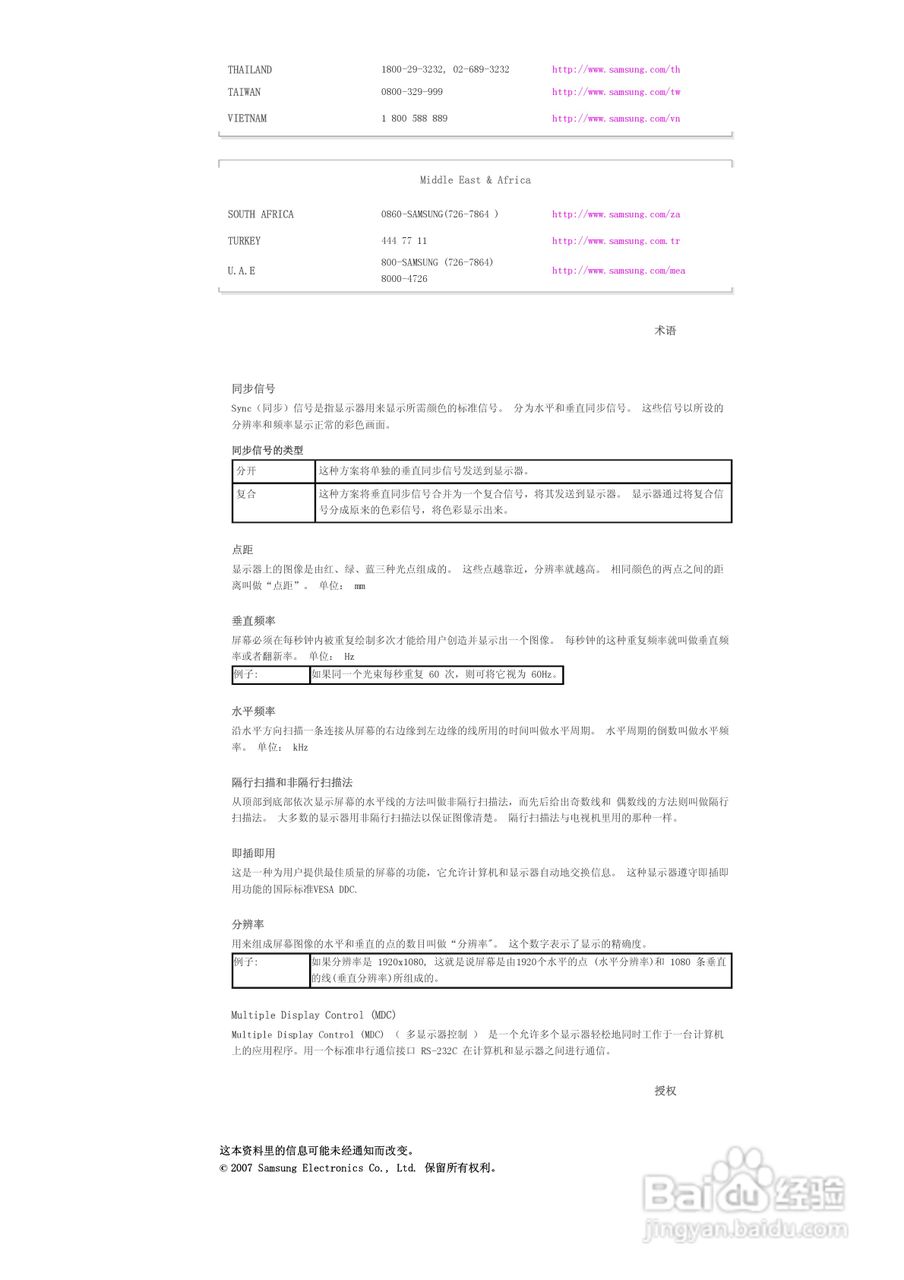 三星400DX液晶显示器使用说明书:[9]