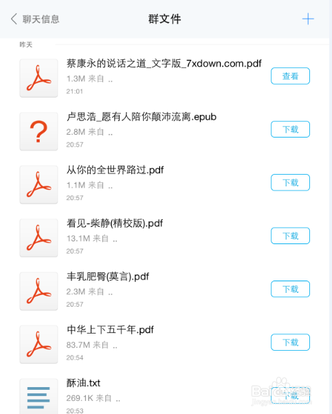 ipad QQ怎么删除下载的qq群文件