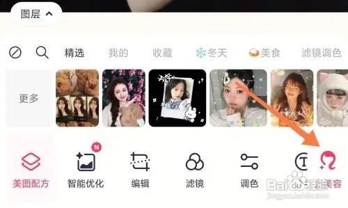 美图秀秀怎么把照片P成微笑