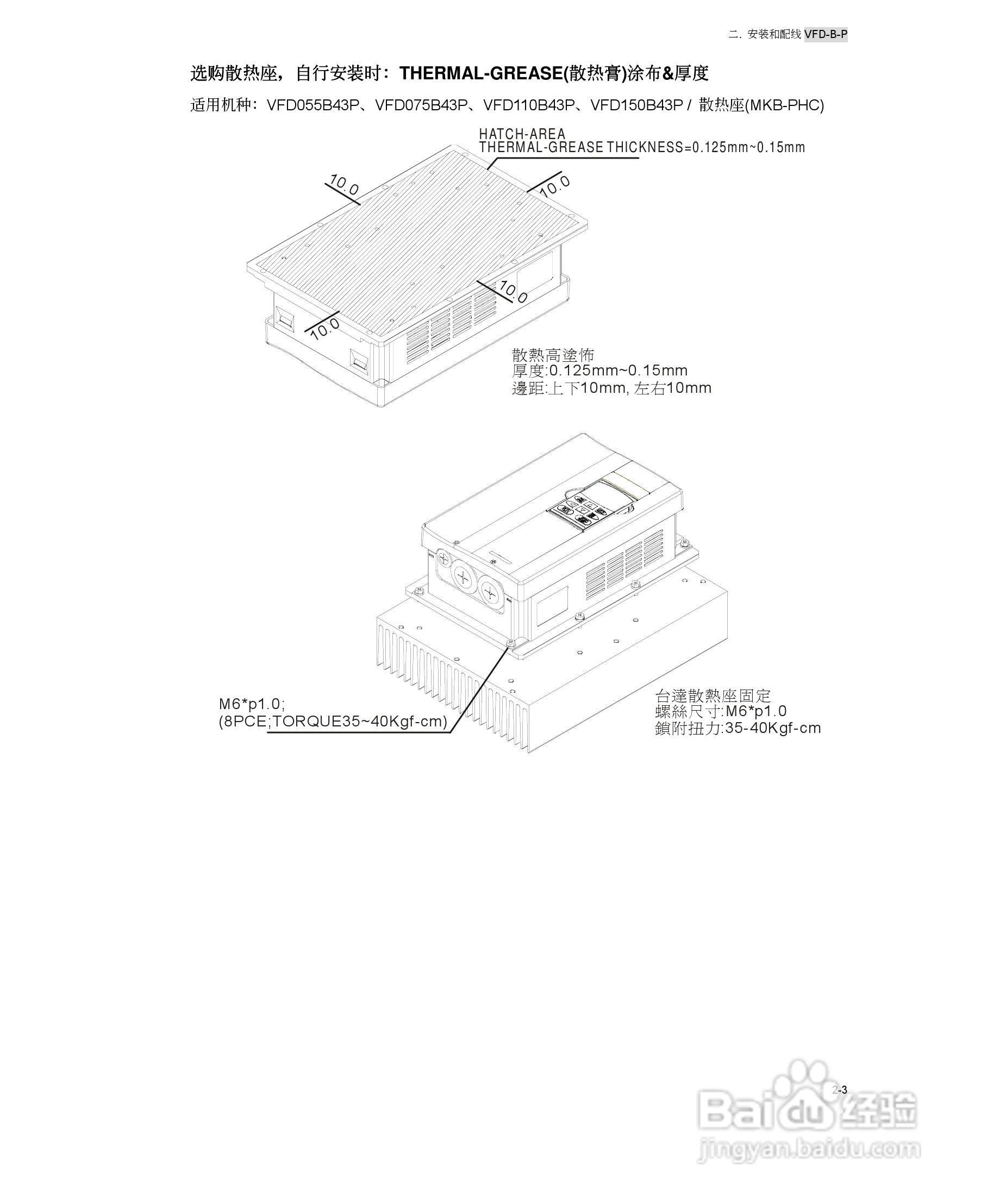 台达VFD-B-P系列高机能平板型交流电机驱动器使用手册:[2]