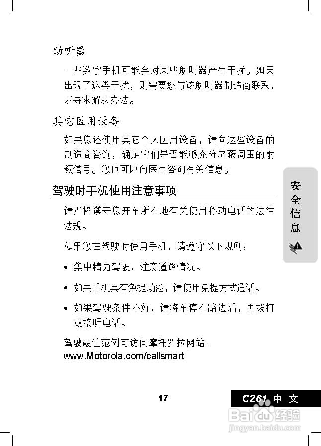 摩托罗拉C261手机使用说明书:[2]