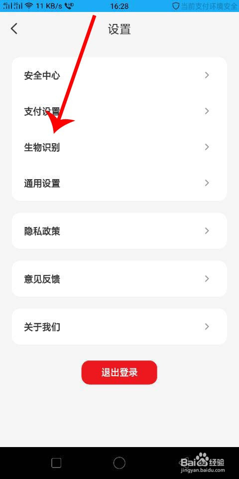 云闪付怎么开启或者关闭指纹解锁