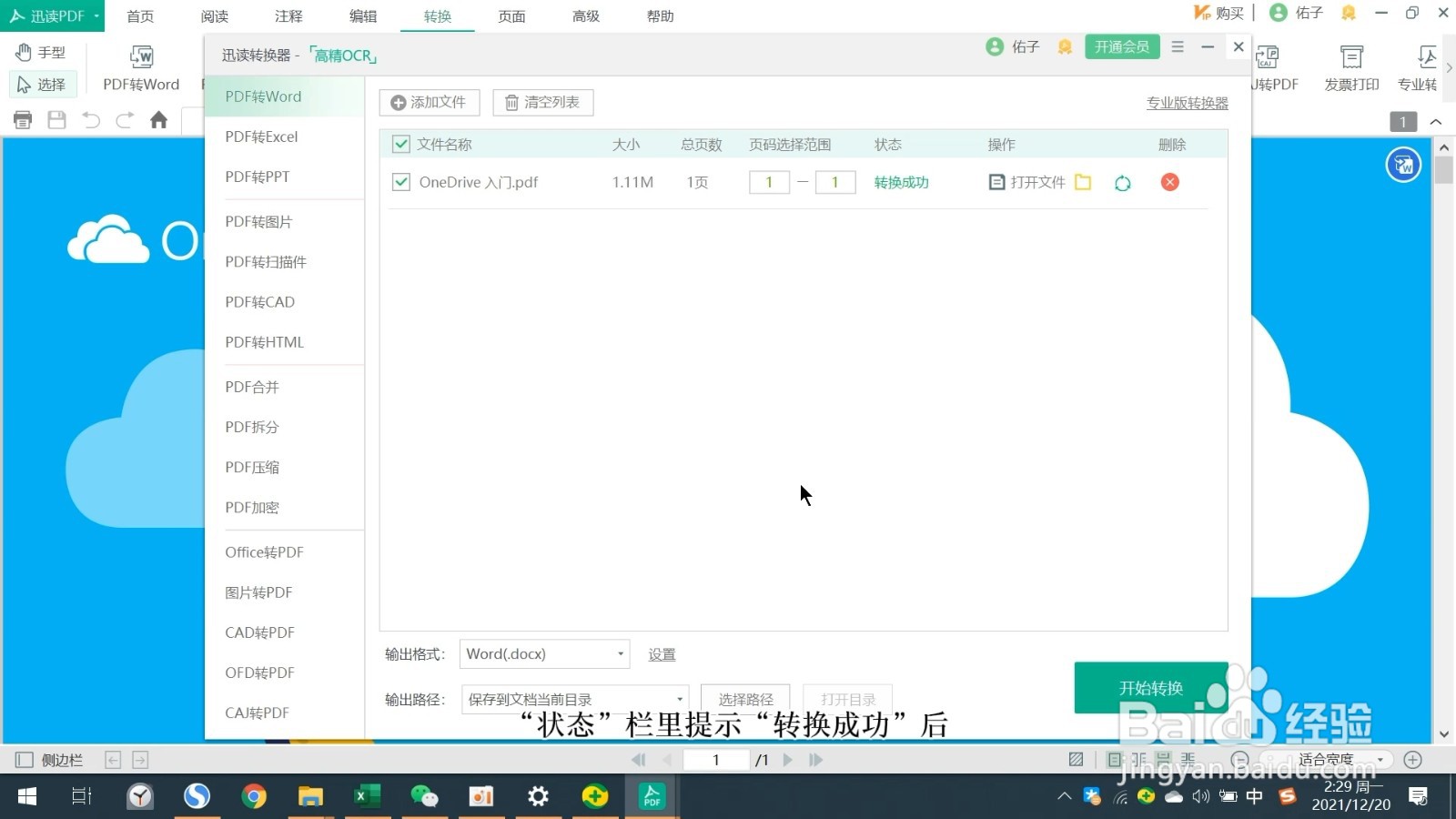 如何编辑pdf文件内容