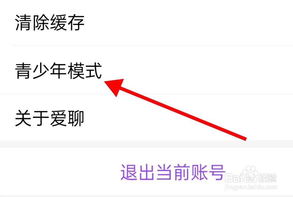 爱聊在哪里查看青少年模式