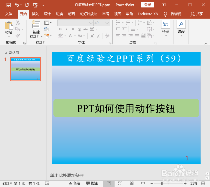 PPT如何使用动作按钮