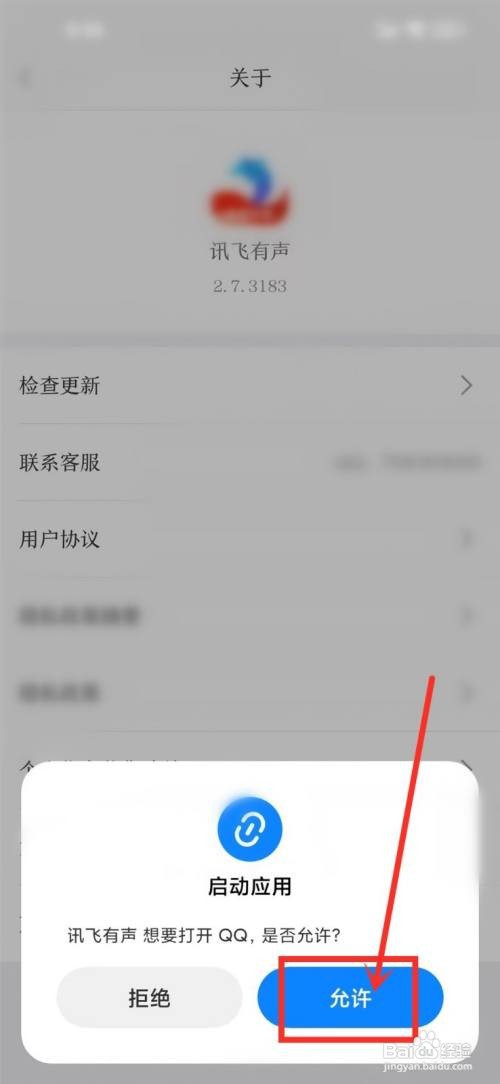 如何使用讯飞有声APP联系人工客服？
