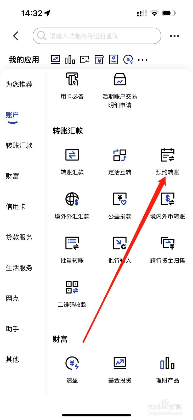 中国建设银行怎么查看预约转账