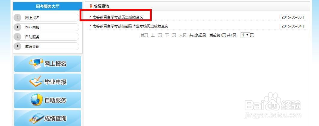 自考本成绩查询怎么查