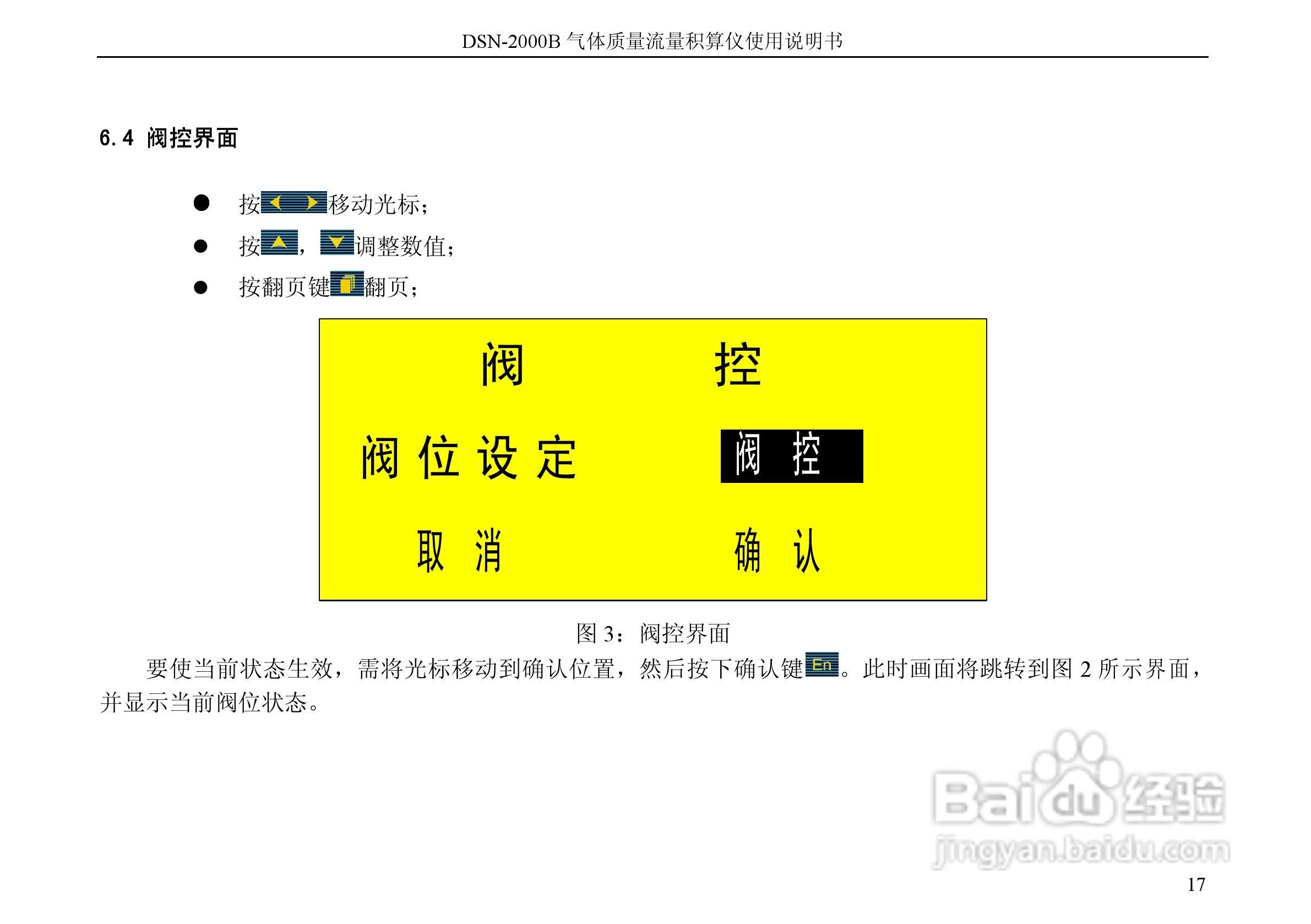 德欣电子DSN-2000B积算仪说明书:[2]