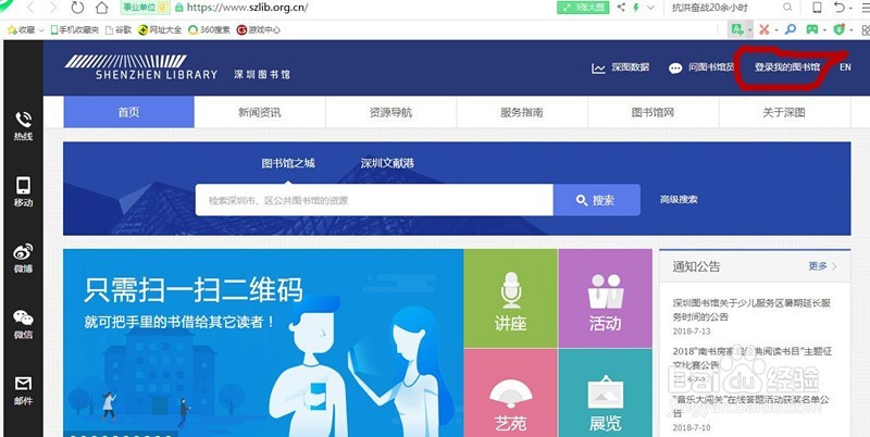 如何利用深圳市图书馆读者证阅读中国知网文献
