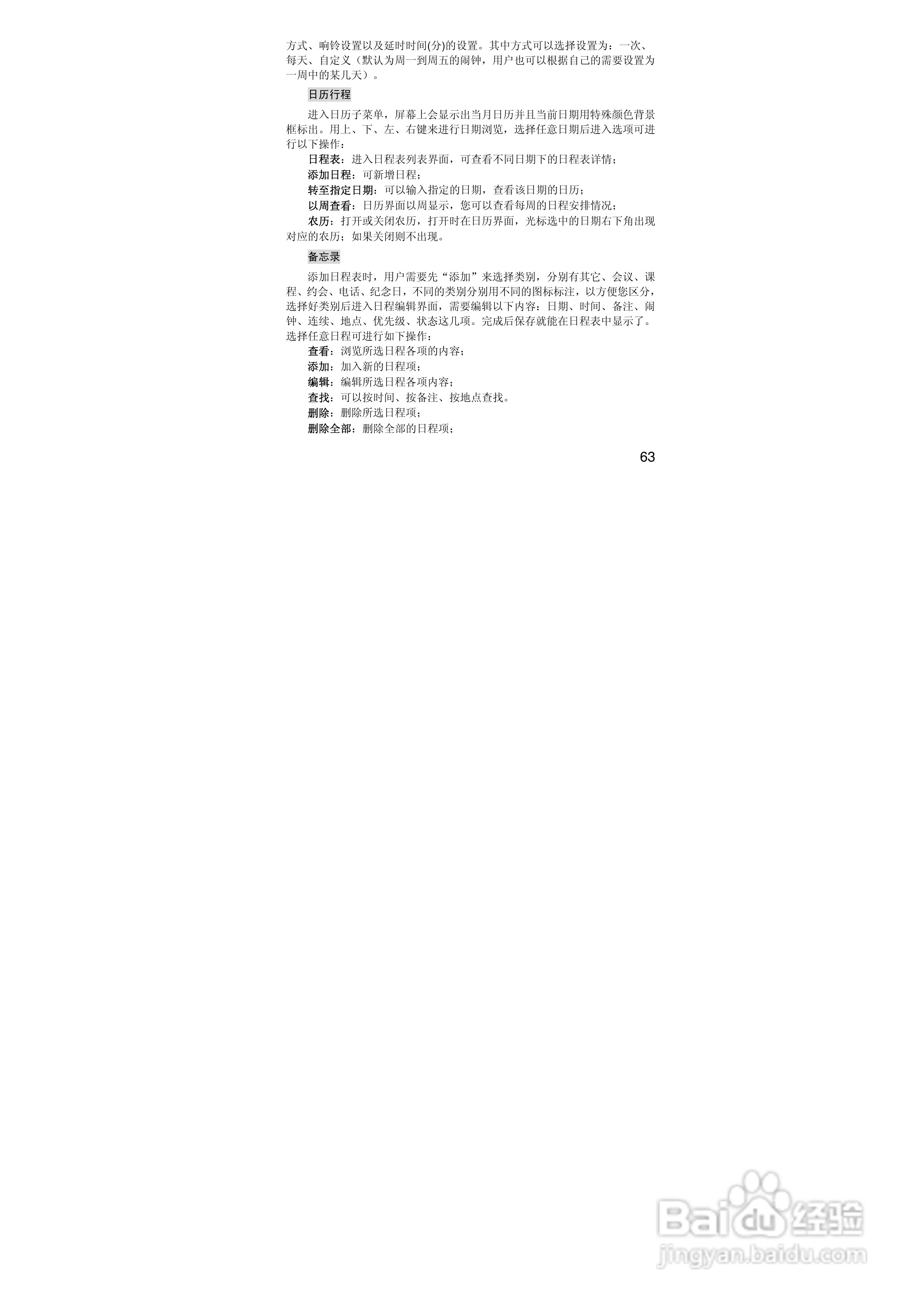 联想S533手机使用说明书:[7]