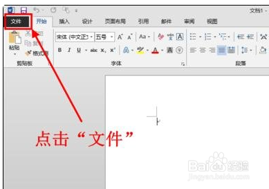word如何更改默认的度量单位?