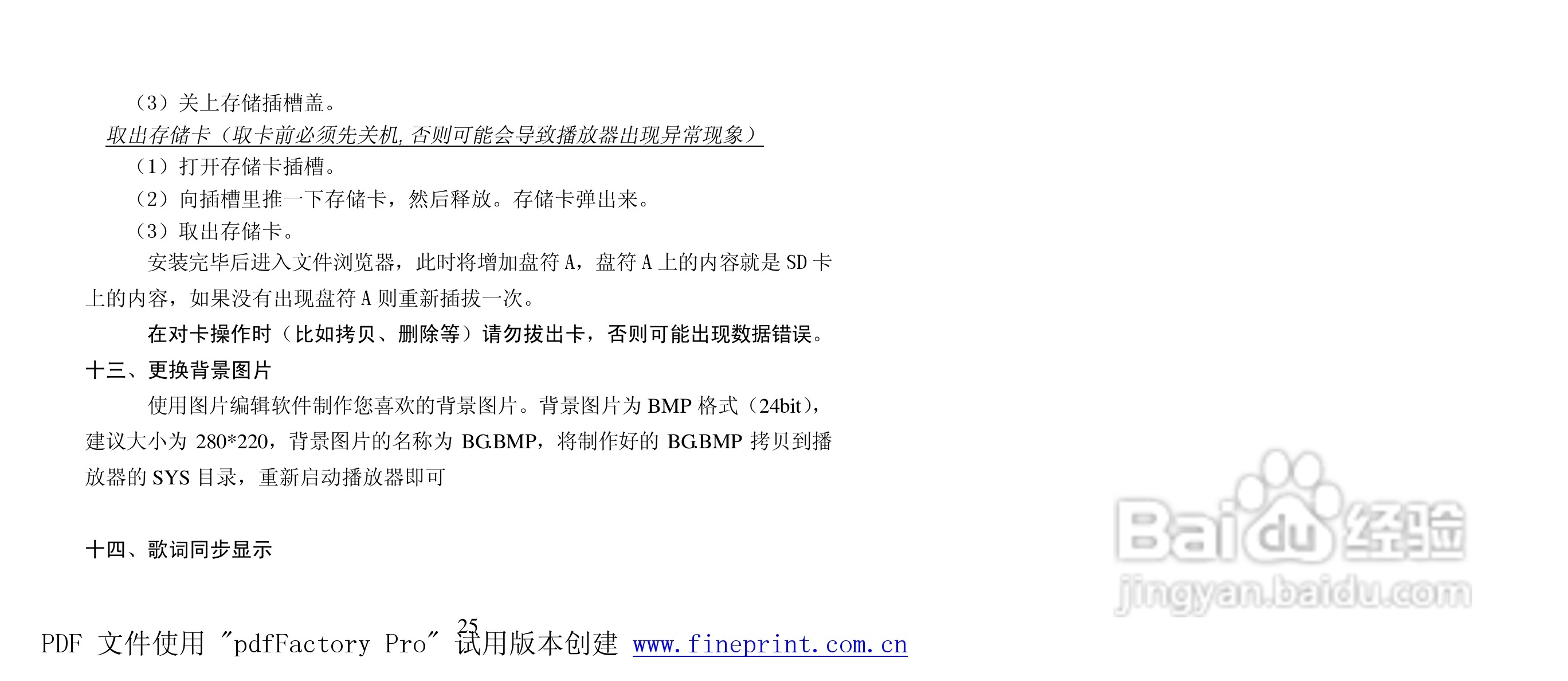 纽曼M928型MP4播放器使用说明书:[3]