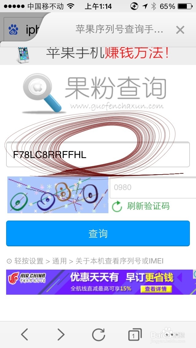 怎么查询iPhone的真假