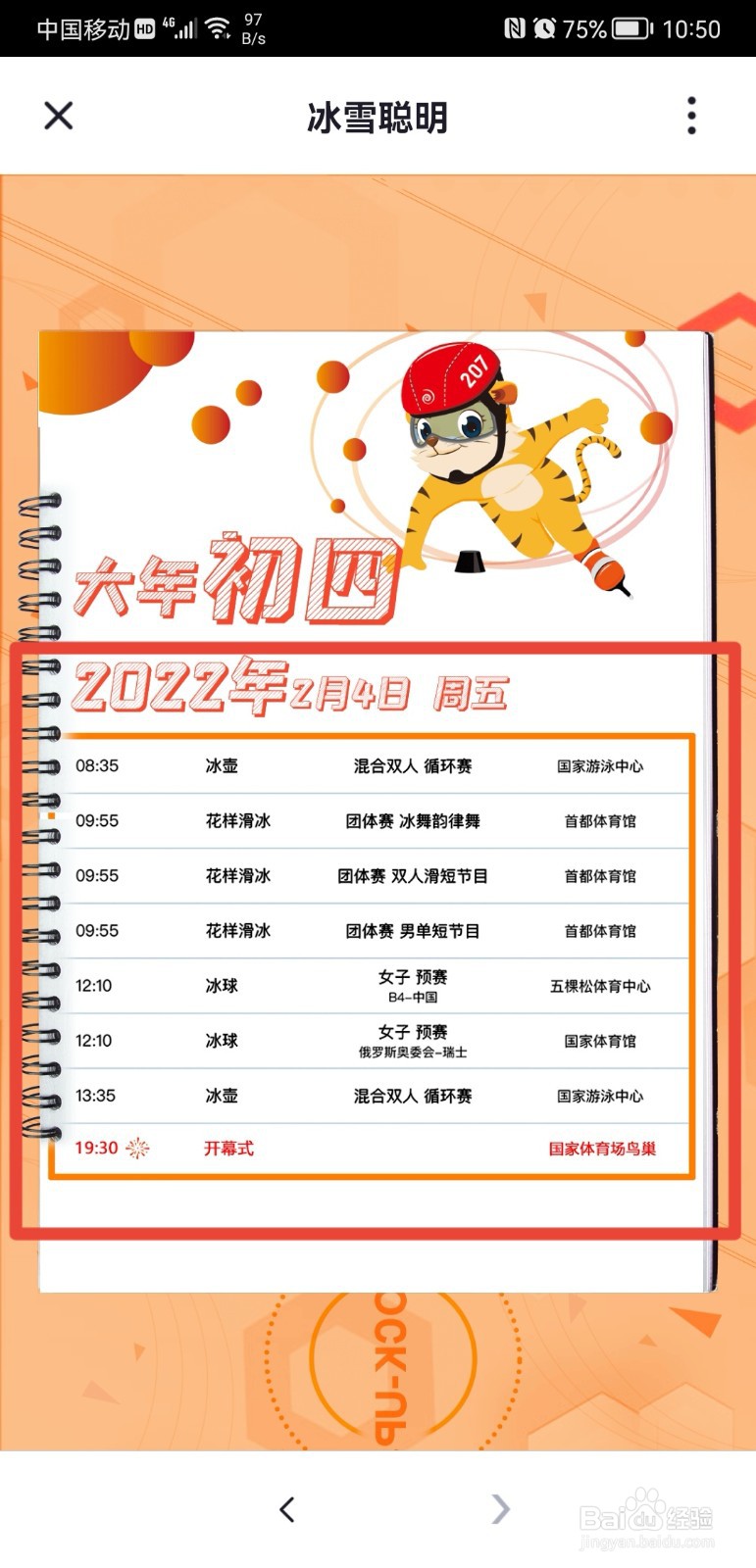 2022年冬奥会比赛日历怎么看