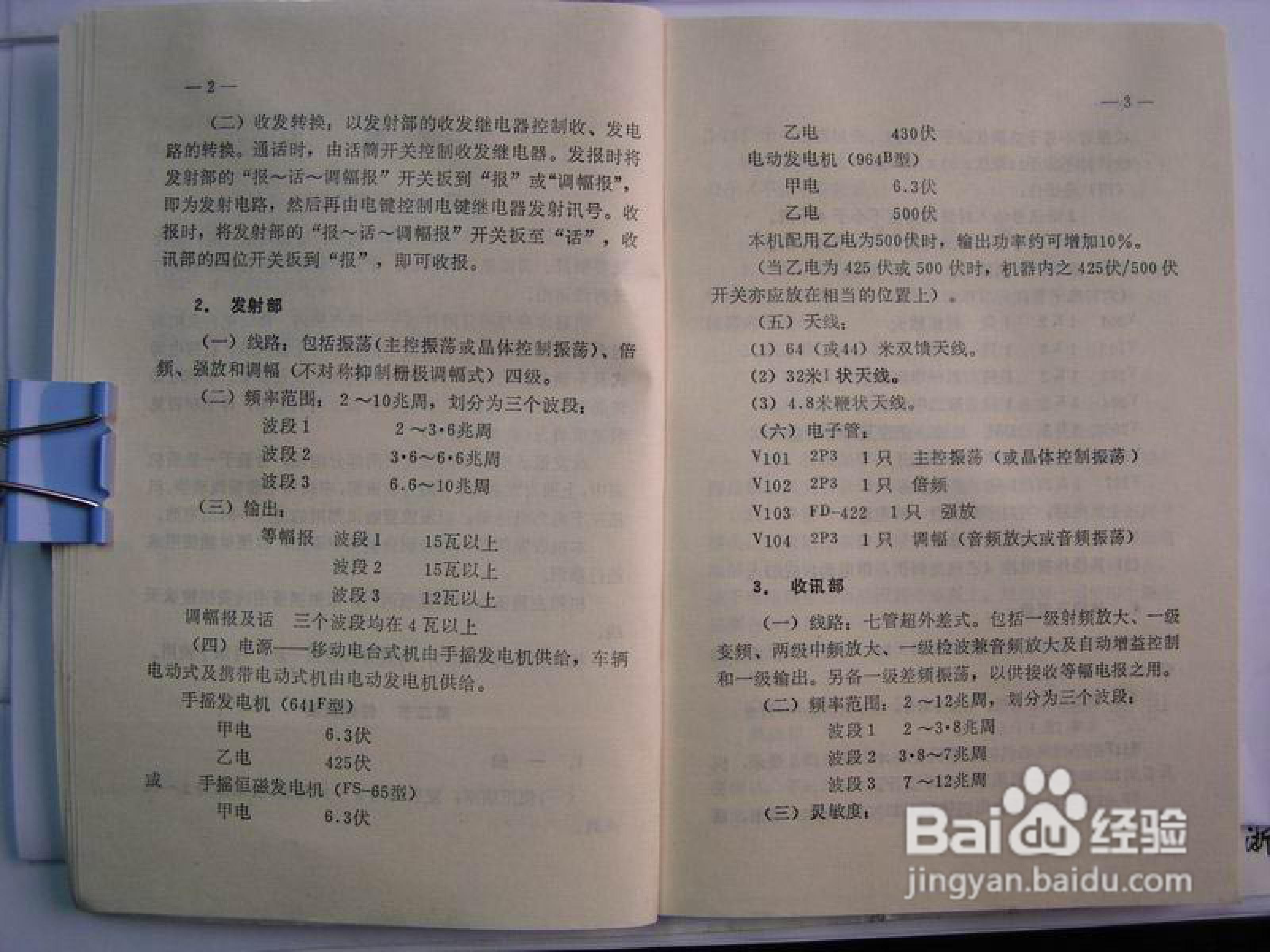 八一型收发报话机(139接收机)说明书:[1]