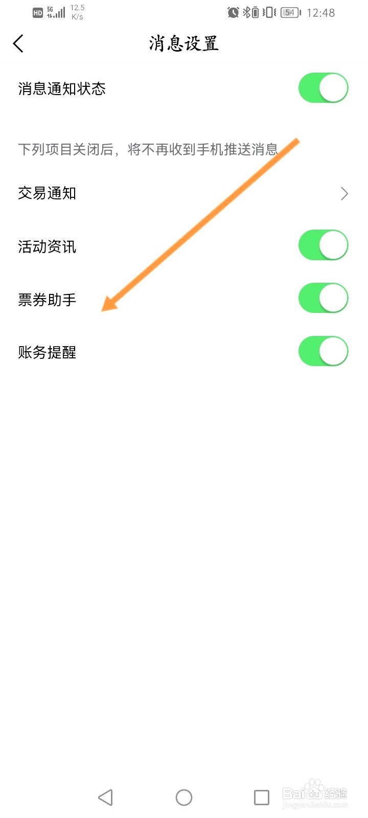 兴业生活该如何开启账务提醒功能