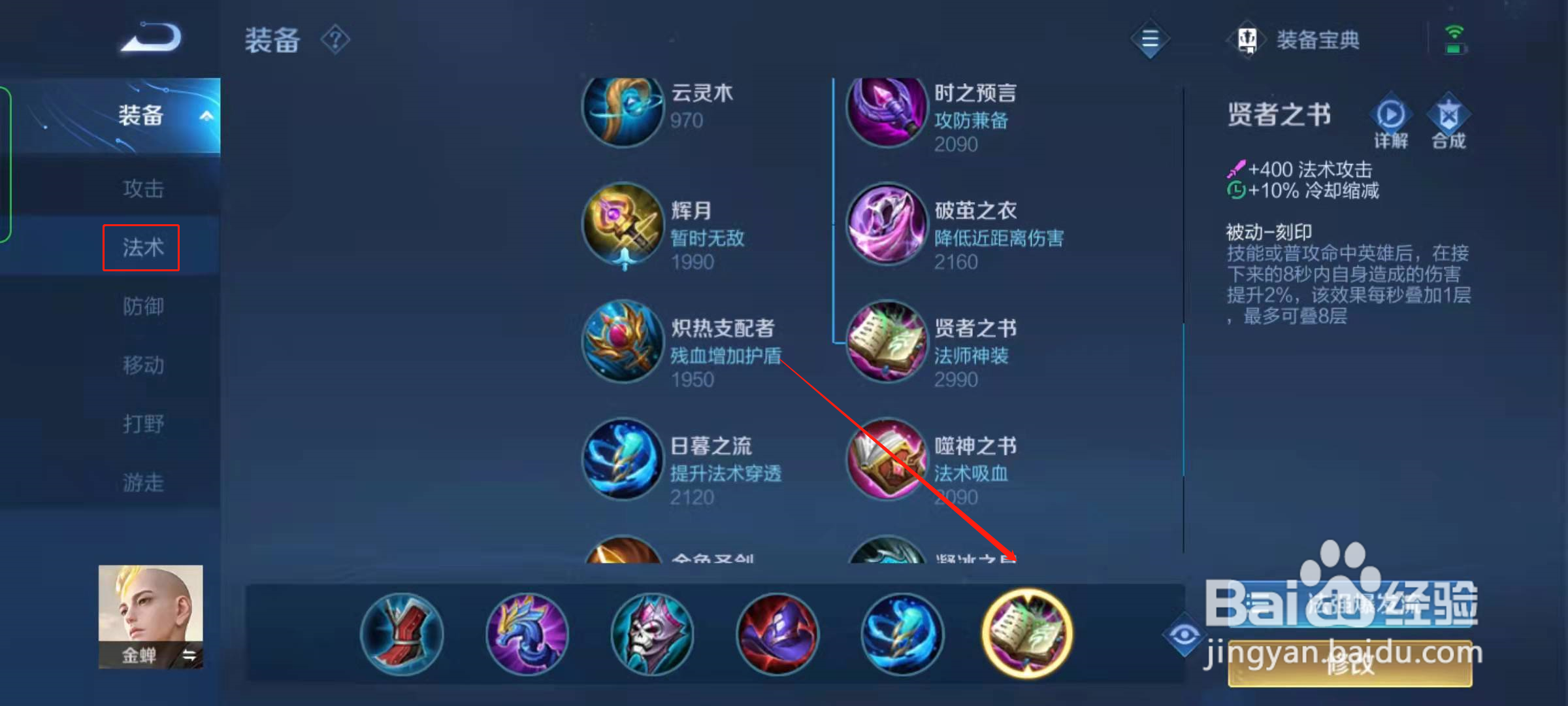 王者荣耀金蝉出装顺序