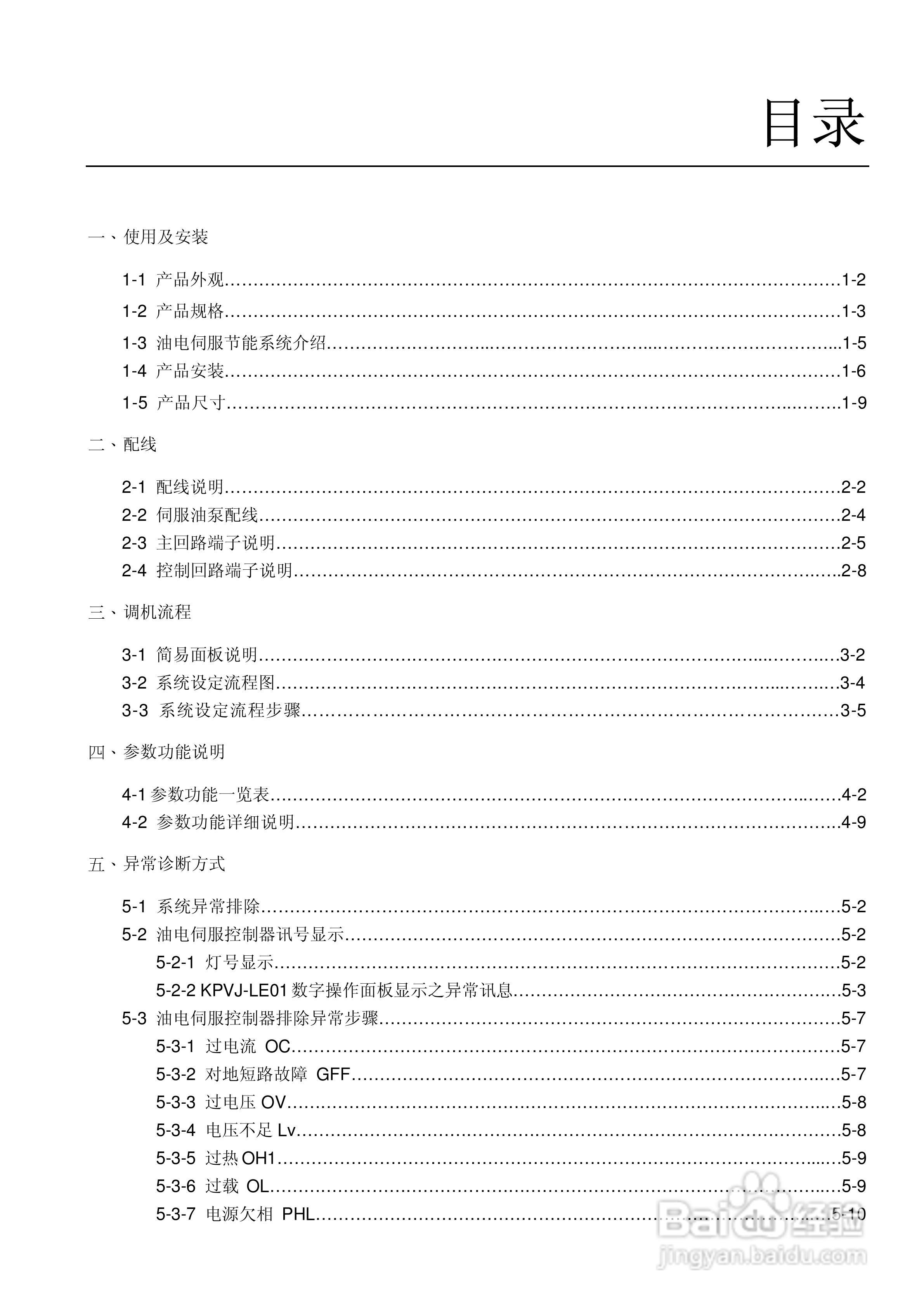 中达电通HES电机驱动器使用手册:[1]