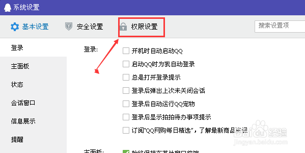 如何设置QQ个人资料被查看的权限