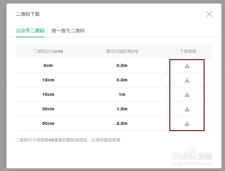 微信公众号如何生成二维码？