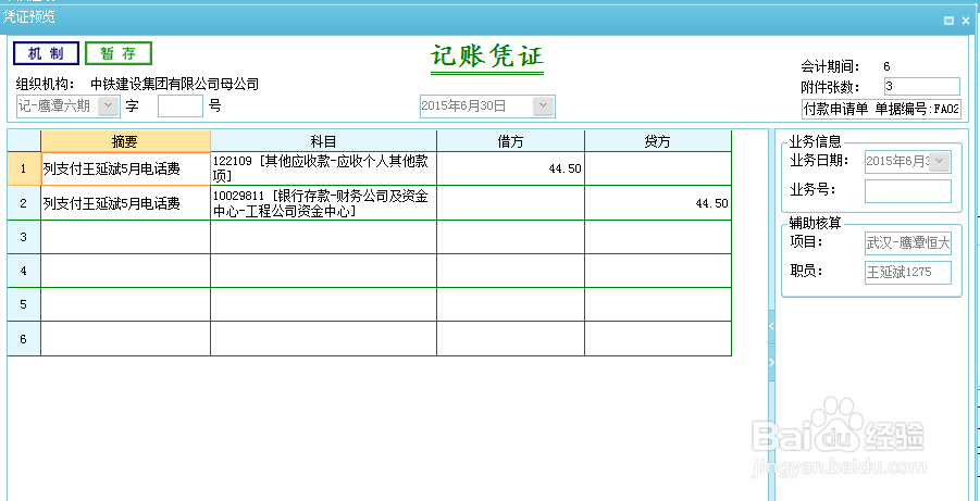 久其共享中心工资保险处理