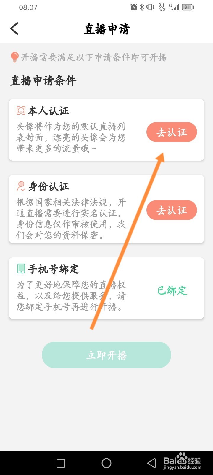 觅伊软件怎么开通直播功能