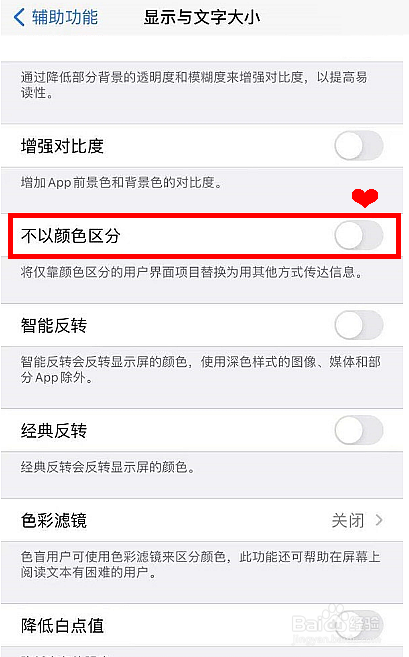 iPhone12pro怎样开启不以颜色区分功能
