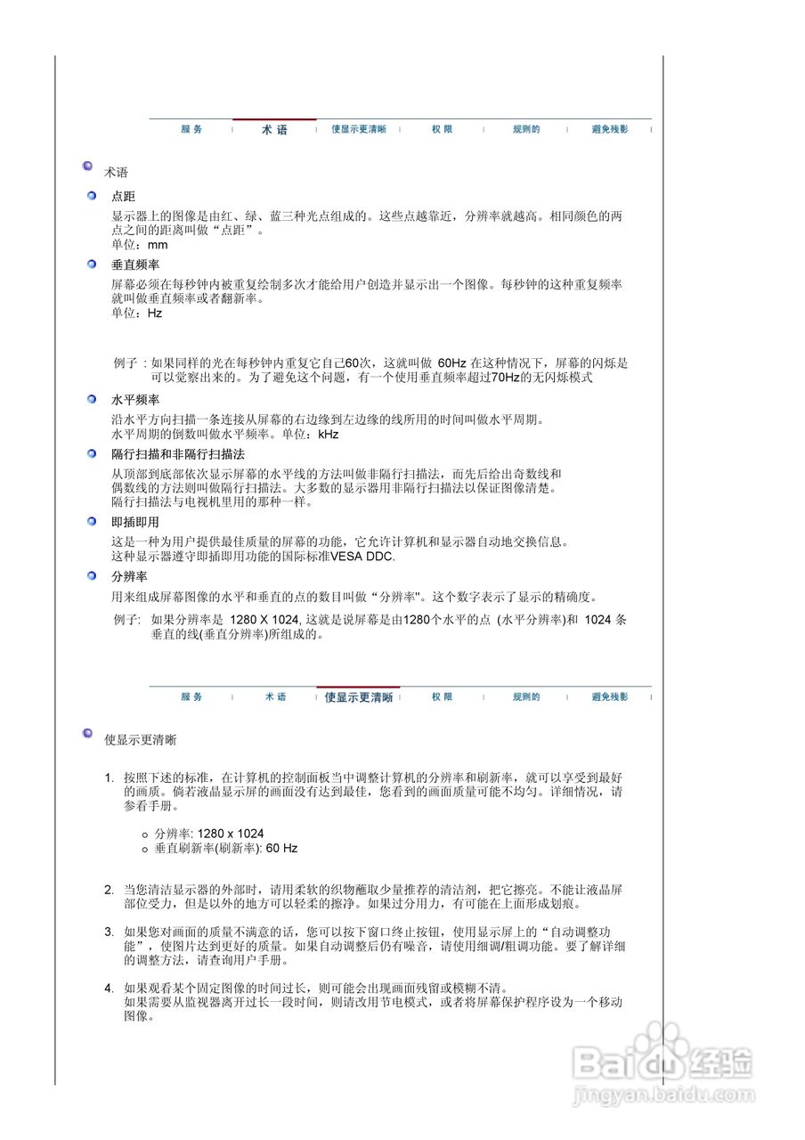 三星730B液晶显示器使用说明书:[6]