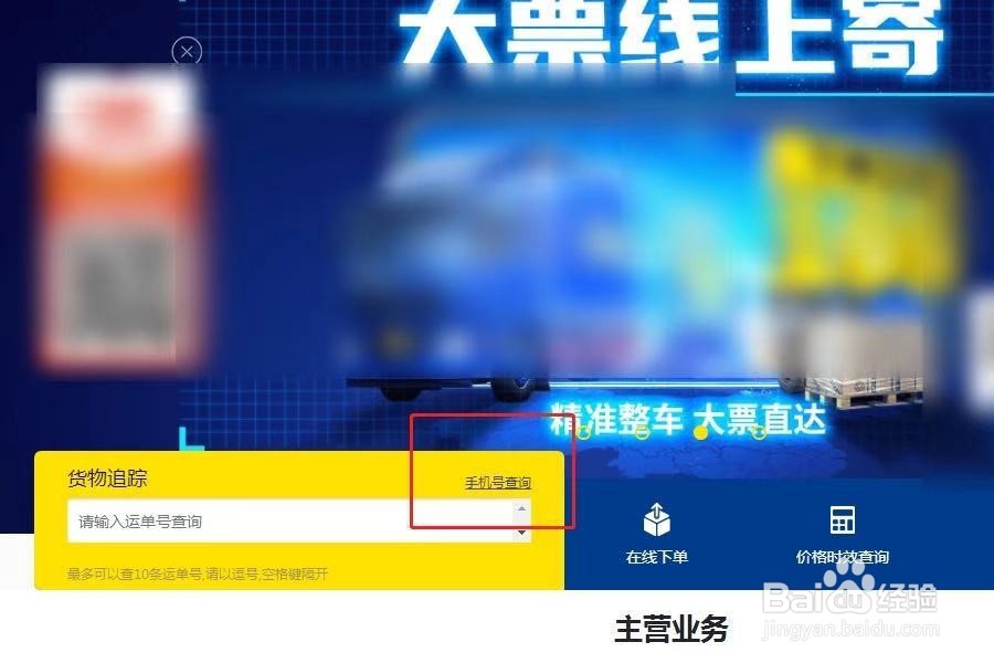德邦速运怎么查询快递单号