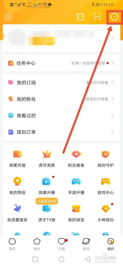 如何在虎牙直播关闭后台播放