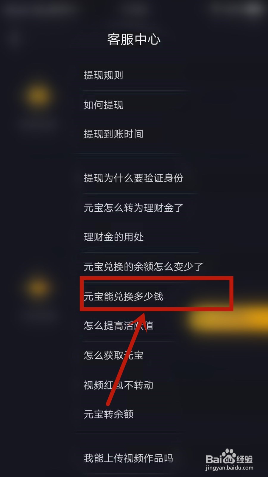 刷宝如何查看元宝能兑换多少钱