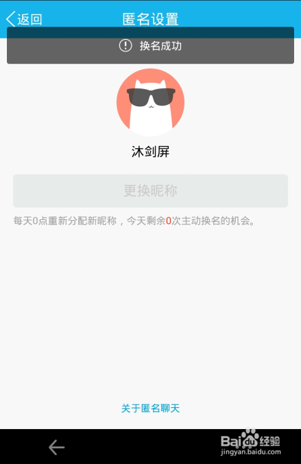 QQ匿名聊天怎么改名字