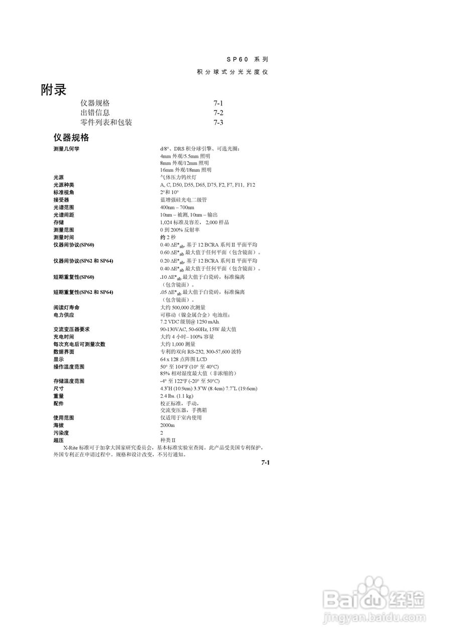 SP60系列色度测试仪说明书:[8]