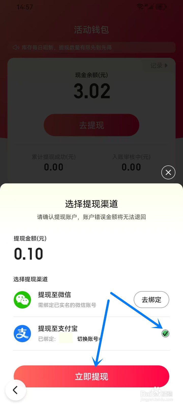 2025百度春节活动红包怎么提现