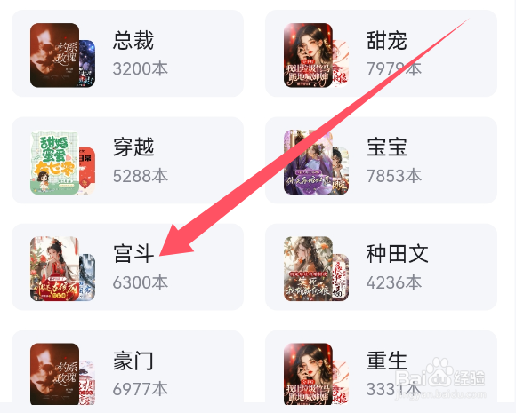 百度极速版APP如何查看宫斗类标签小说？