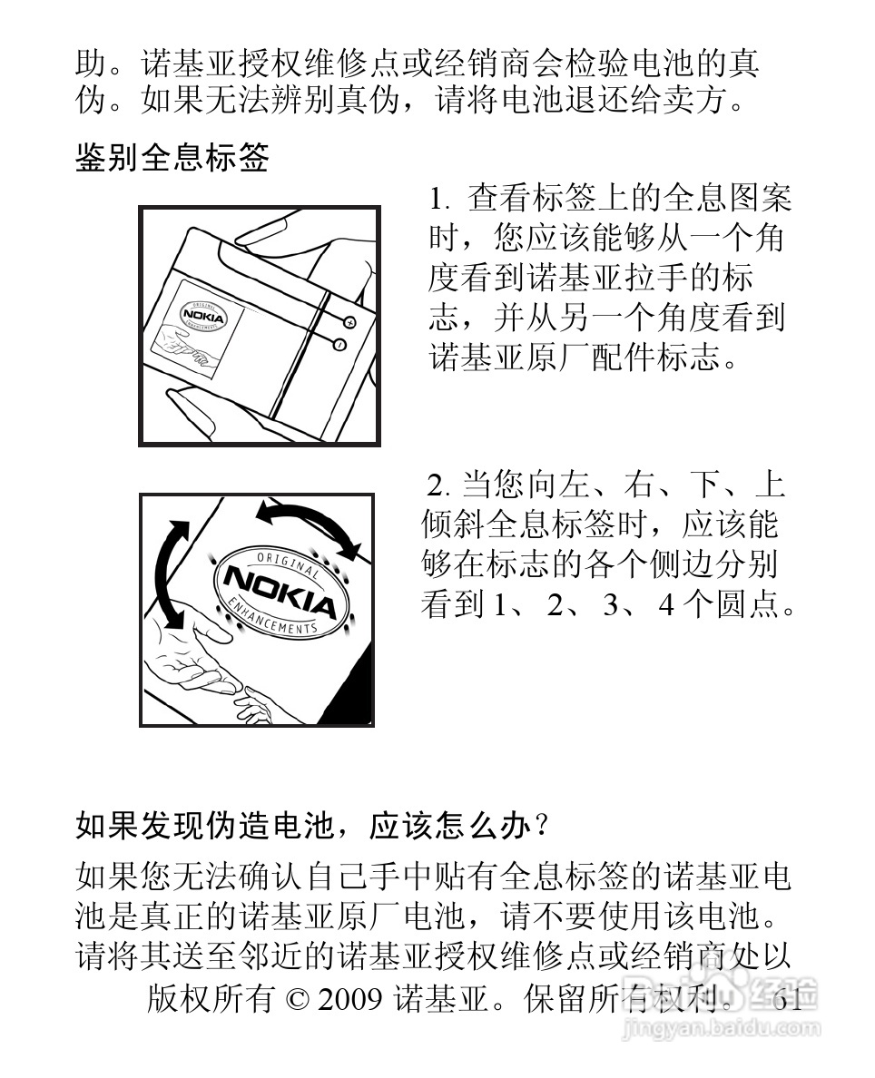 诺基亚1506手机使用说明书:[7]