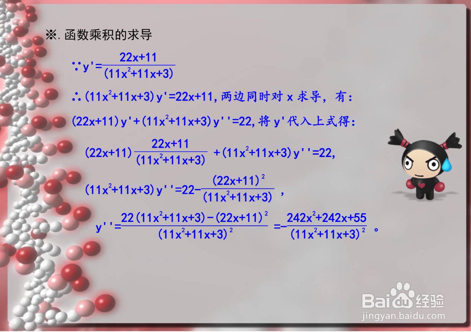 y=ln(11x^2+11x+3)的导数计算