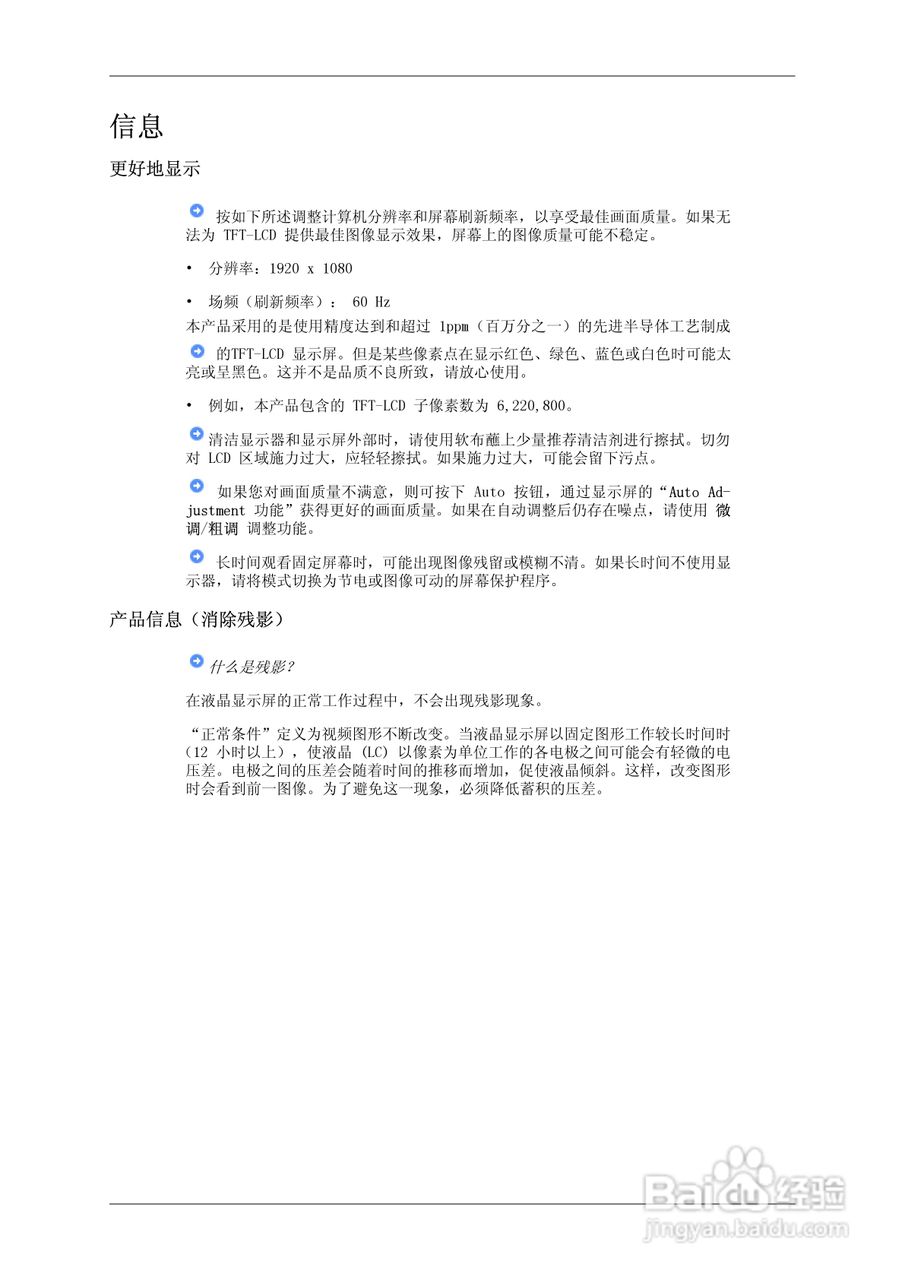 三星520DXn液晶显示器使用说明书:[12]