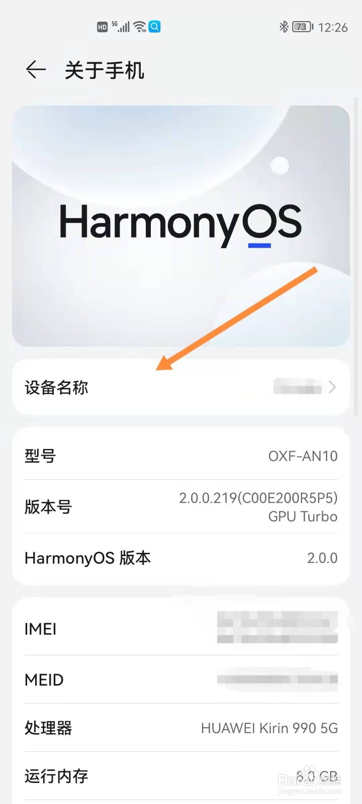 华为手机如何修改设备名称