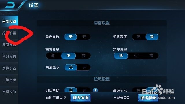 王者荣耀怎么固定摇杆