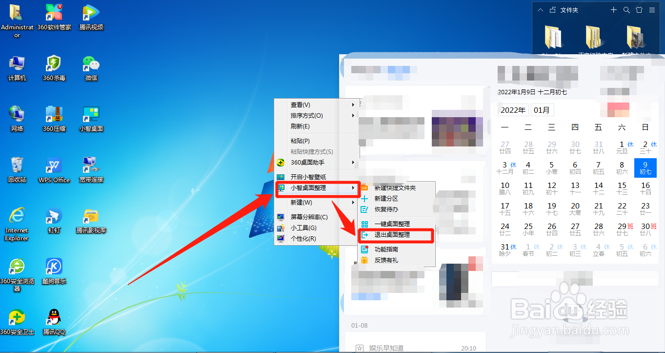 桌面助手怎么恢复原来的桌面