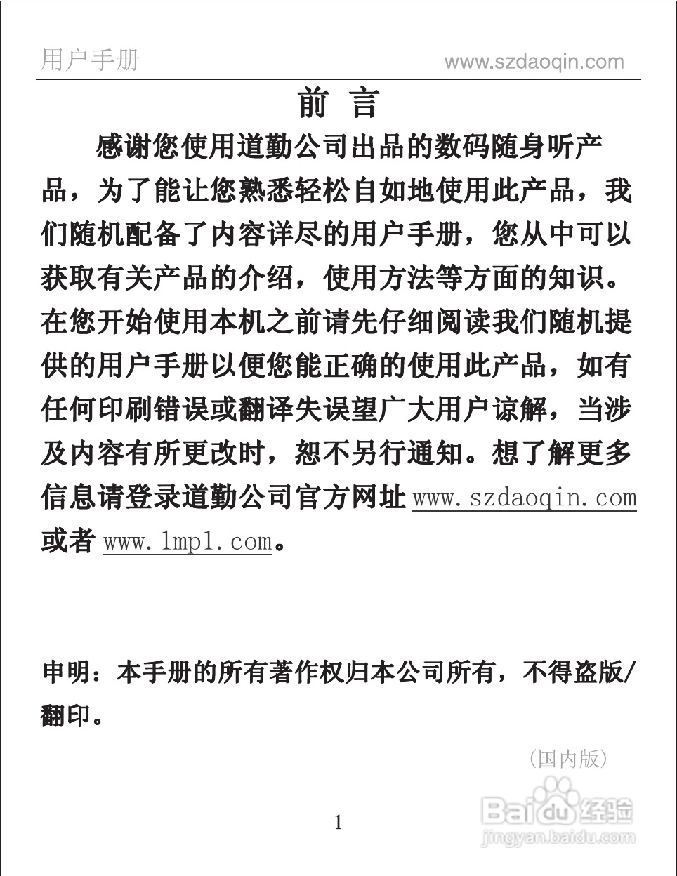 道勤DQ-P1数码播放器使用说明书:[1]