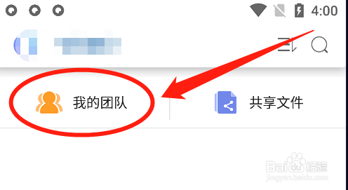 怎么在永中OFFICE云文档中创建团队