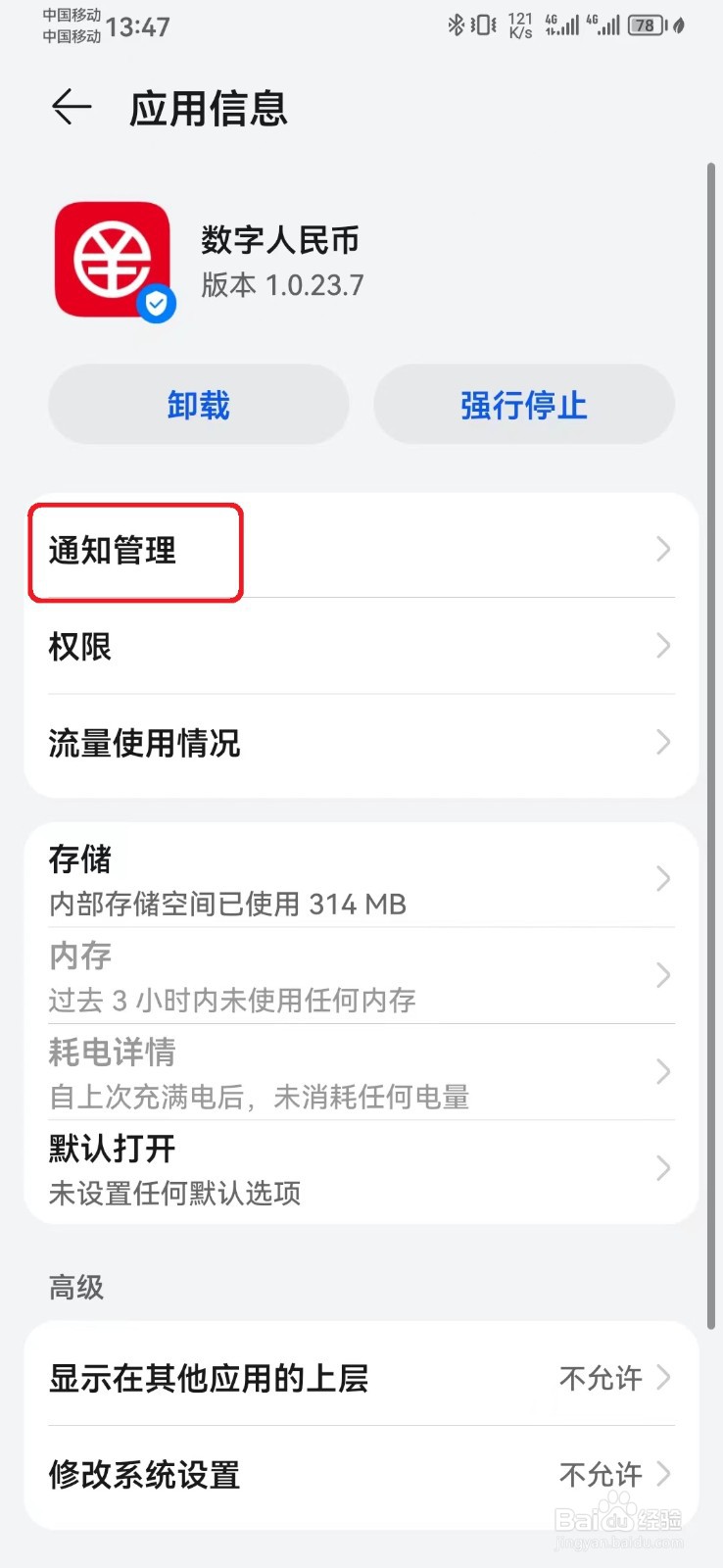 如何关闭数字人民币消息静默通知？