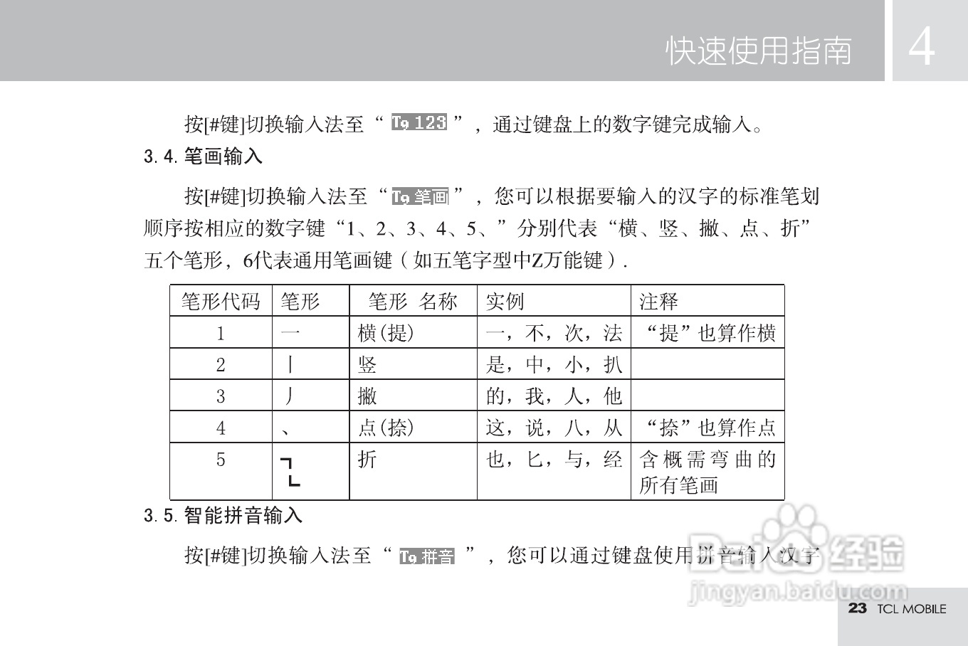 TCL T16手机使用说明书:[3]