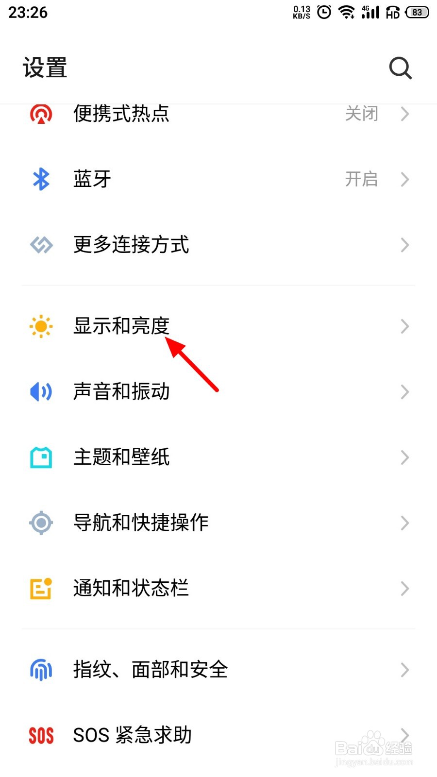 手机的字体怎么才能调大